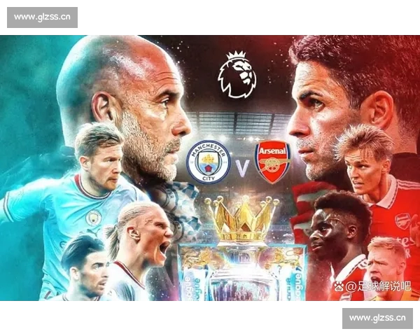 英超今日焦点多队争胜阿森纳曼城激战引热议赛况与未来走势剖析