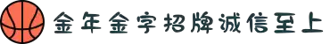 金年会|金年会·jinnian(金字招牌)诚信至上
